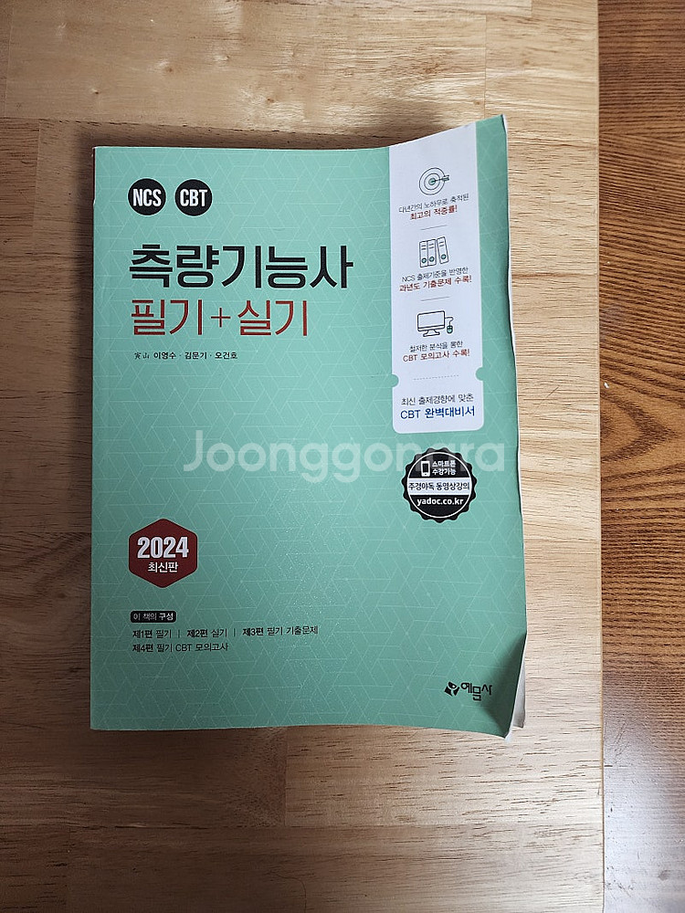 축량기능사 필기 실기--0