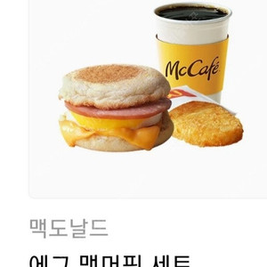 맥도날드 맥날 맥모닝 세트 4400->3000