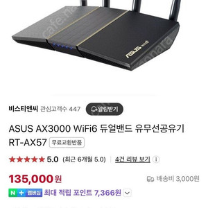 asus ax3000 rt-ax57 듀얼밴드 유무선공유기 판매합니다