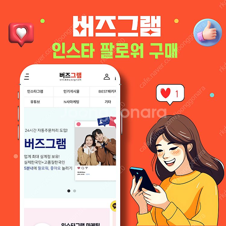 인스타 팔로워 구매 늘리기, 인스타 팔로워 늘리기 구매...--0