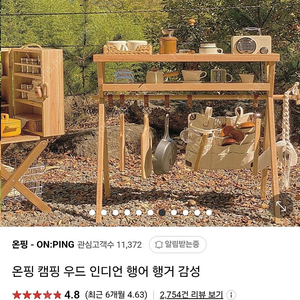 온핑 우드 행어 캠핑용품 감성캠핑 인디언행어 헹어