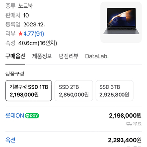 갤럭시북4 프로 16인치 NT960XGK-KD72G 팝니다