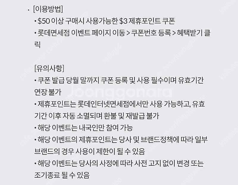 롯데면세점 제휴포인트 $3 (오백원)--1