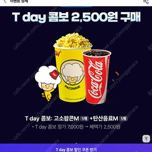 CGV 팝콘콤보 2,500원 할인쿠폰 500원 판매