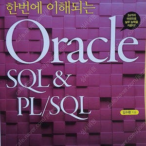 Oracle SQL & PL/SQL