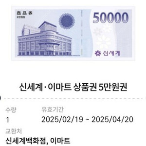 이마트 신세계 모바일상품권 5만원권 2장 팝니다