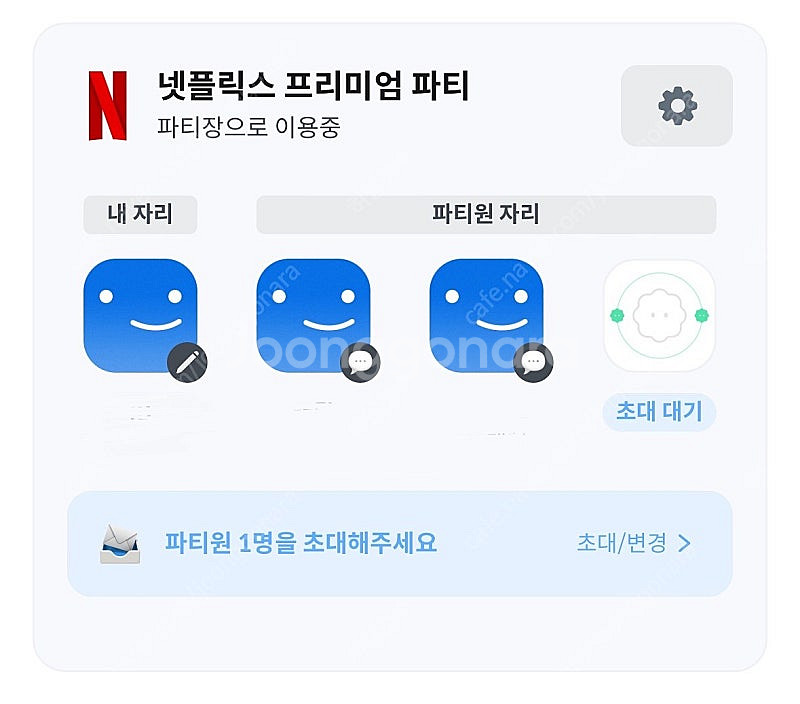 피클플러스 넷플릭스 프리미엄 파티원 모집합니다 - 1자...--0