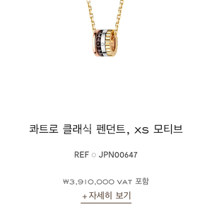 부쉐론 콰트로 목걸이 xs(JPN00647)