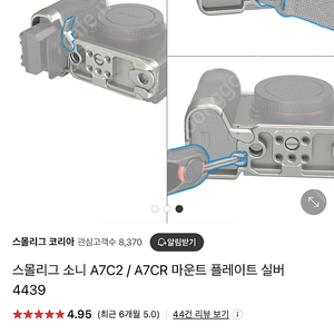 스몰리그 소니 A7C2 / A7CR 마운트 플레이트