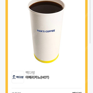 빽다방 아메리카노 HOT / 원조커피 ICED