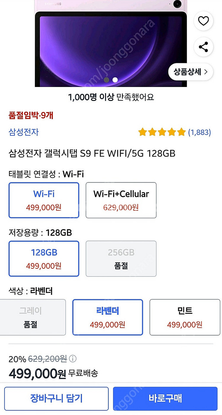 [미개봉 새상품] 갤럭시탭 S9 FE 128기가 와이파...--5