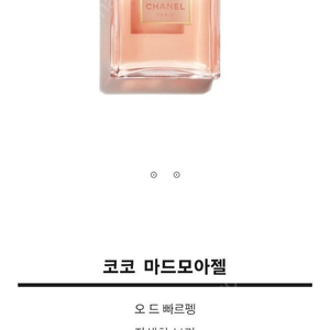 샤넬 코코 마드모아젤 오 드 빠르펭 50ml