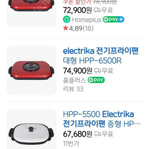 EELECTRICA 전기프라이팬 HPP-6500R 새상품(미개봉)