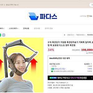 파다스 수직 목 견인기