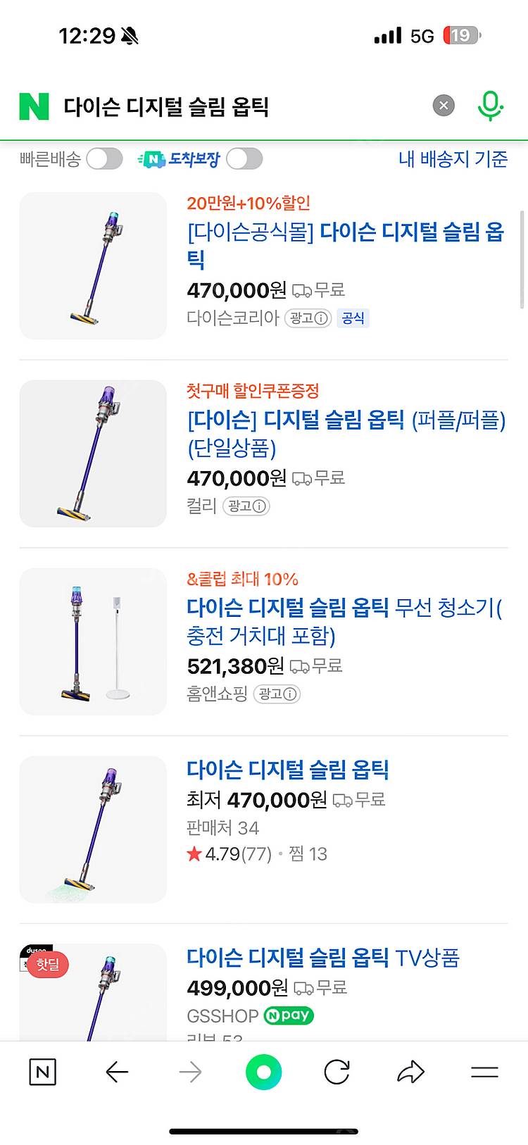 어제개봉다이슨 디지털슬림옵틱레이저+거치대 as2년--0
