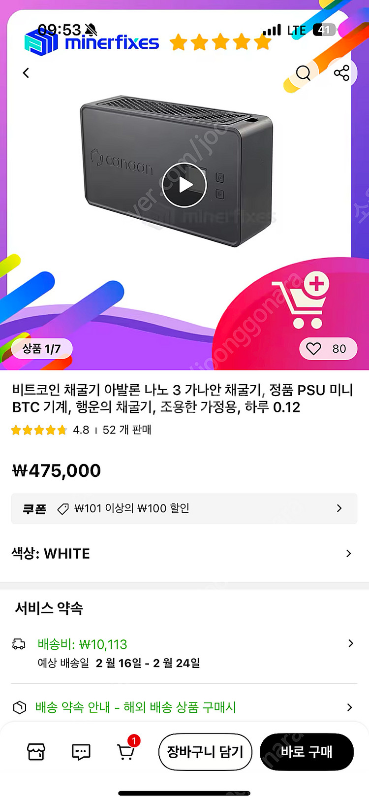 비트코인 채굴기 아발론 나노3 화이트--0