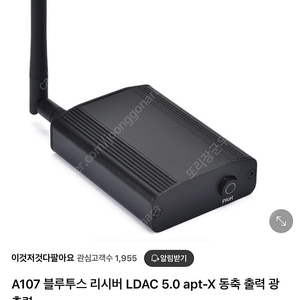 A107 블루투스 리시버 LDAC 5.0 apt-X 동글