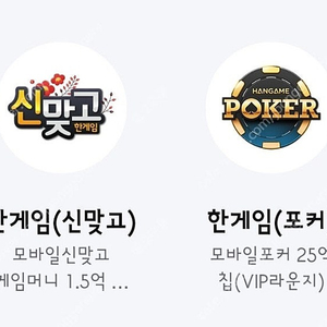 [판매]페이코 vip 모바일 신맞고/포커 쿠폰 일괄 3000원 (2개있음)