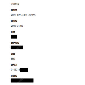 2025 예천 저수령그란폰도 양도