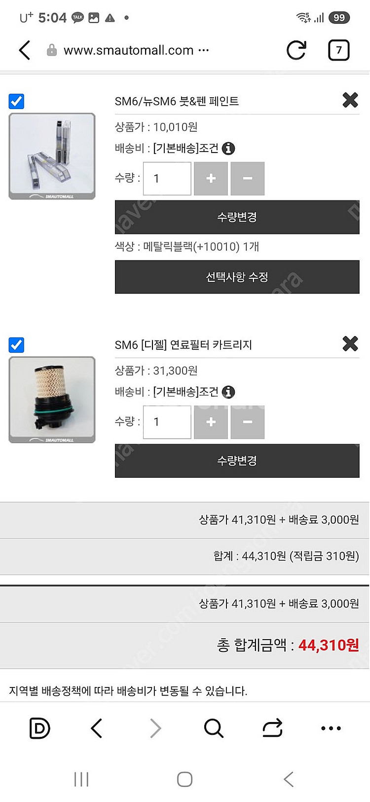 sm6 디젤 연료필터 카트리지, 메탈릭블랙 붓펜&페인트--0