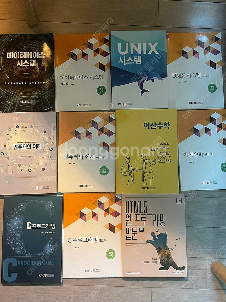 방통대 컴과 교재 방송통신대학교 컴퓨터과학과 교재--0