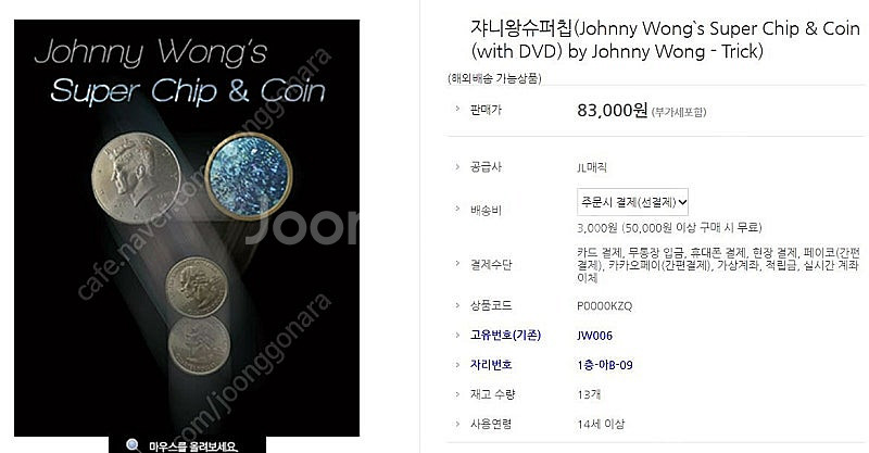 마술도구 동전마술 쟈니왕 슈퍼칩&코인--1