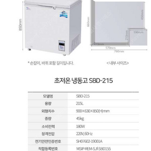 참치냉동고 (주)정진초저온 SBD-215 판매