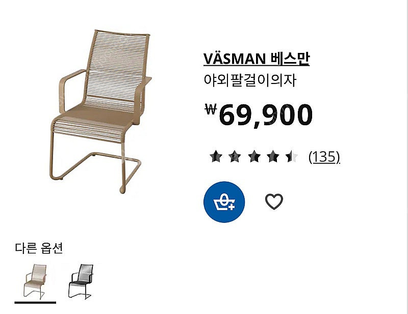 이케아 베스만 팔걸이 야외 의자 (화이트) 2개--0