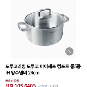 도루코 마이셰프 통5중 컴포트 냄비 24cm