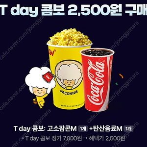 CGV 팝콘m + 음료m 2500원 구매쿠폰 1500원 스몰세트 콤보 할인