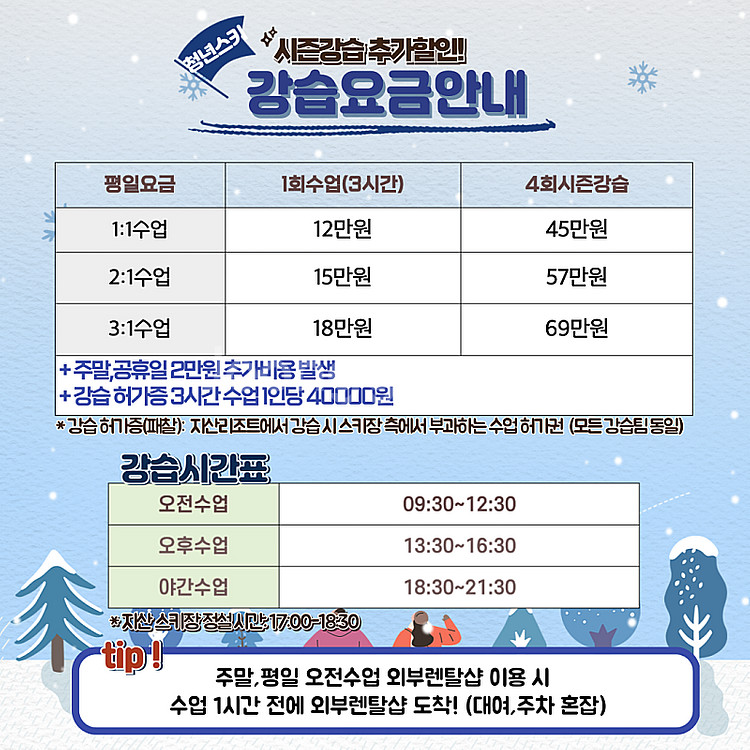 [지산]청년스키 성인,초등,유아 스키 보드 강습-3시간...--3