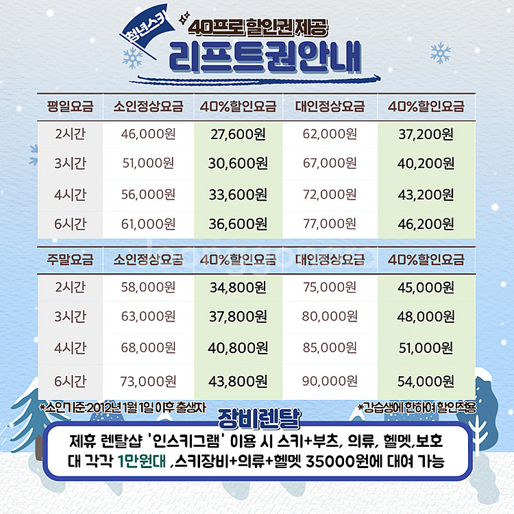 [지산]청년스키 성인,초등,유아 스키 보드 강습-3시간...--4