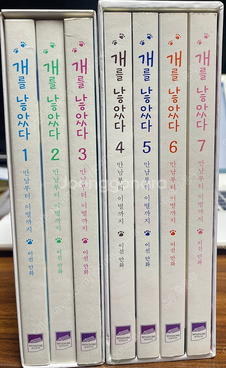 개를 낳았다 1~7권 판매--0