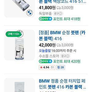 BMW차량 카본블랙 붓펜 판매합니다