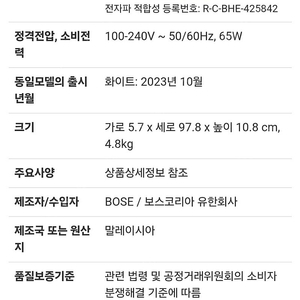 보스 스마트 사운드바700 판매합니다.