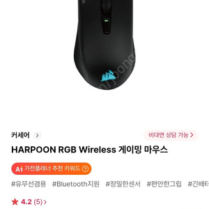 커세어 무선마우스 판매합니다(harpoon rgd)