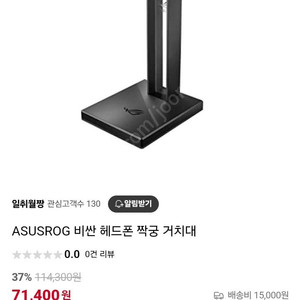 아수스 로그 rog 헤드셋거치대 판매합니다.