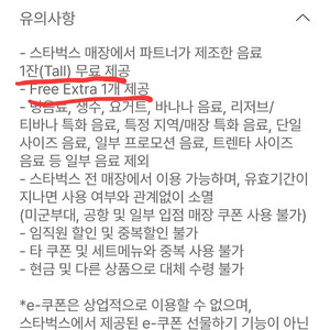스타벅스 음료 쿠폰