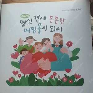 25년 새마을금고 가계부, 벽걸이 달력 새거~