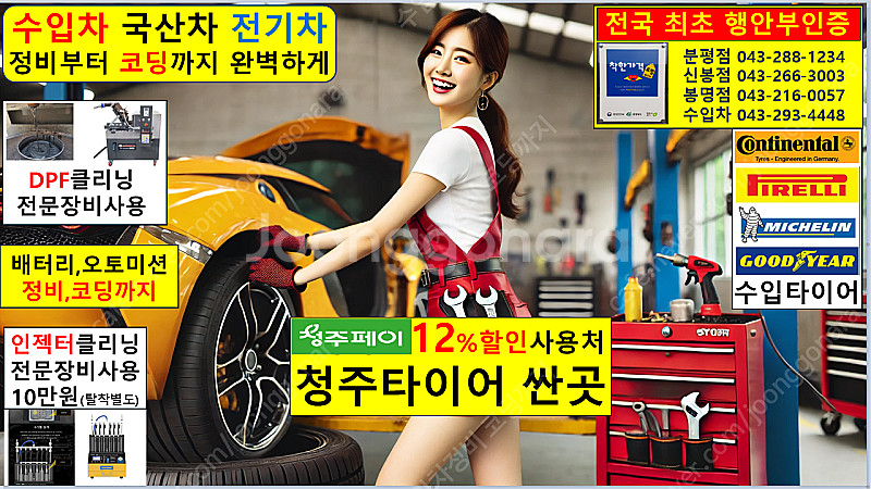 [판매] 청주금호타이어 싼곳 가격표 스캔진단무료 청주중...--0