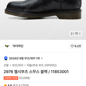 닥터마틴 첼시부츠 2976 250사이즈