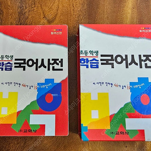 교학사 국어사전