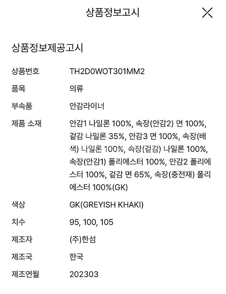 타임옴므 / 디테처블 크링클 포켓 점퍼 / 95--8