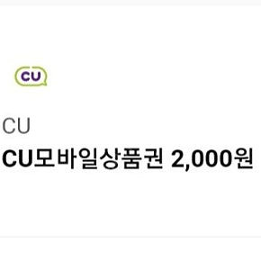 cu 2천원권 1700원 판매