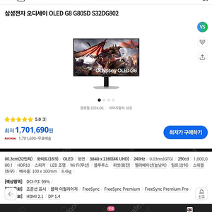 [미개봉/새제품] 삼성 오디세이 OLED G8 G80SD S32DG802