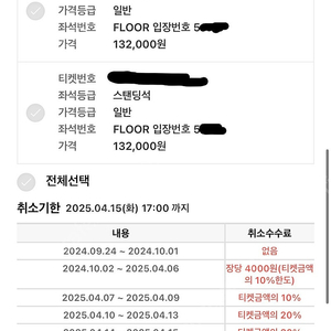 콜드플레이 내한공연 첫날 16일 스탠딩 명당 2연석 5천번대