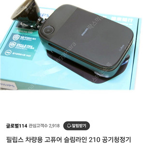 필립스 차량용 고퓨어 슬림라인 210 공기청정기