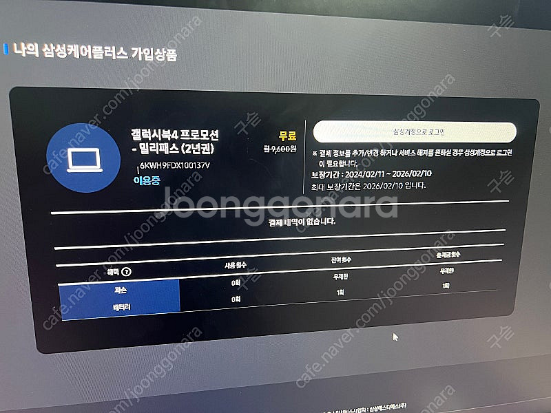 갤럭시북4 프로 울트라5 (삼케플 26년 2월까지)--0