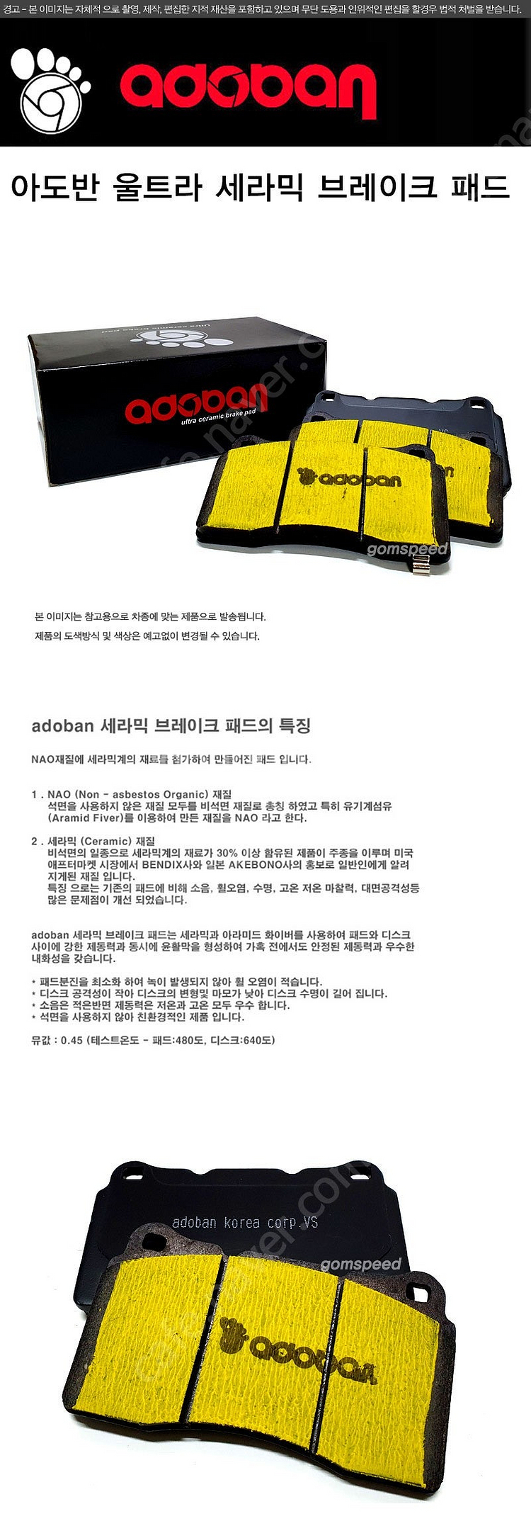 아도반 티볼리 브레이크 프런트 패드--1