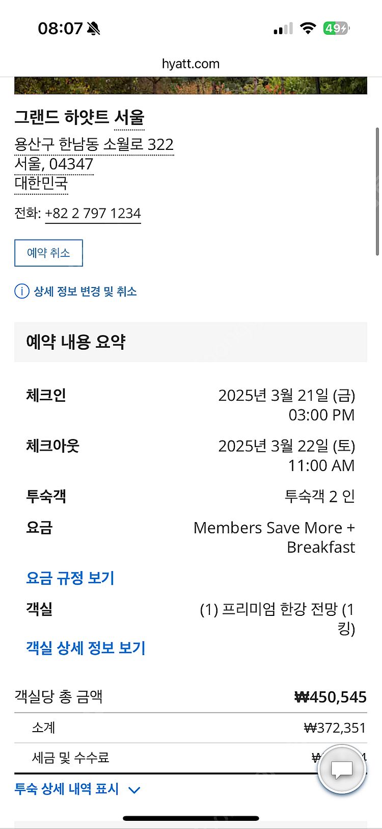 그랜드하얏트 프리미엄 한강 전망 킹베드--0